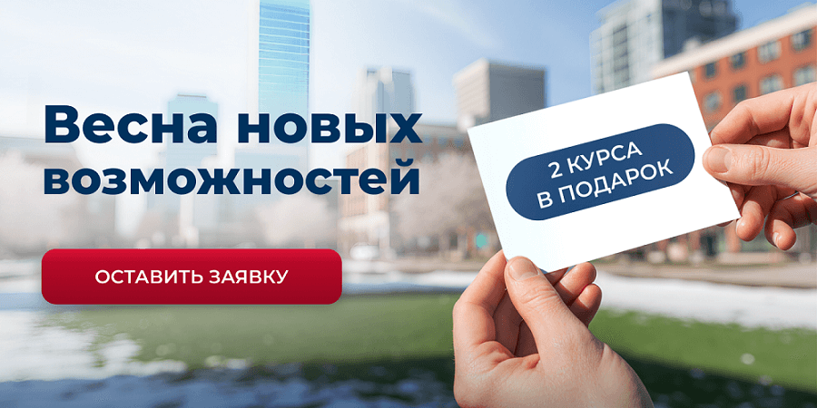 Оставьте заявку прямо сейчас