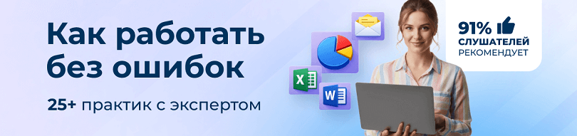 91% слушателей рекомендует курсы повышения квалификации делопроизводителей   в центре обучения  ЭмМенеджмент.